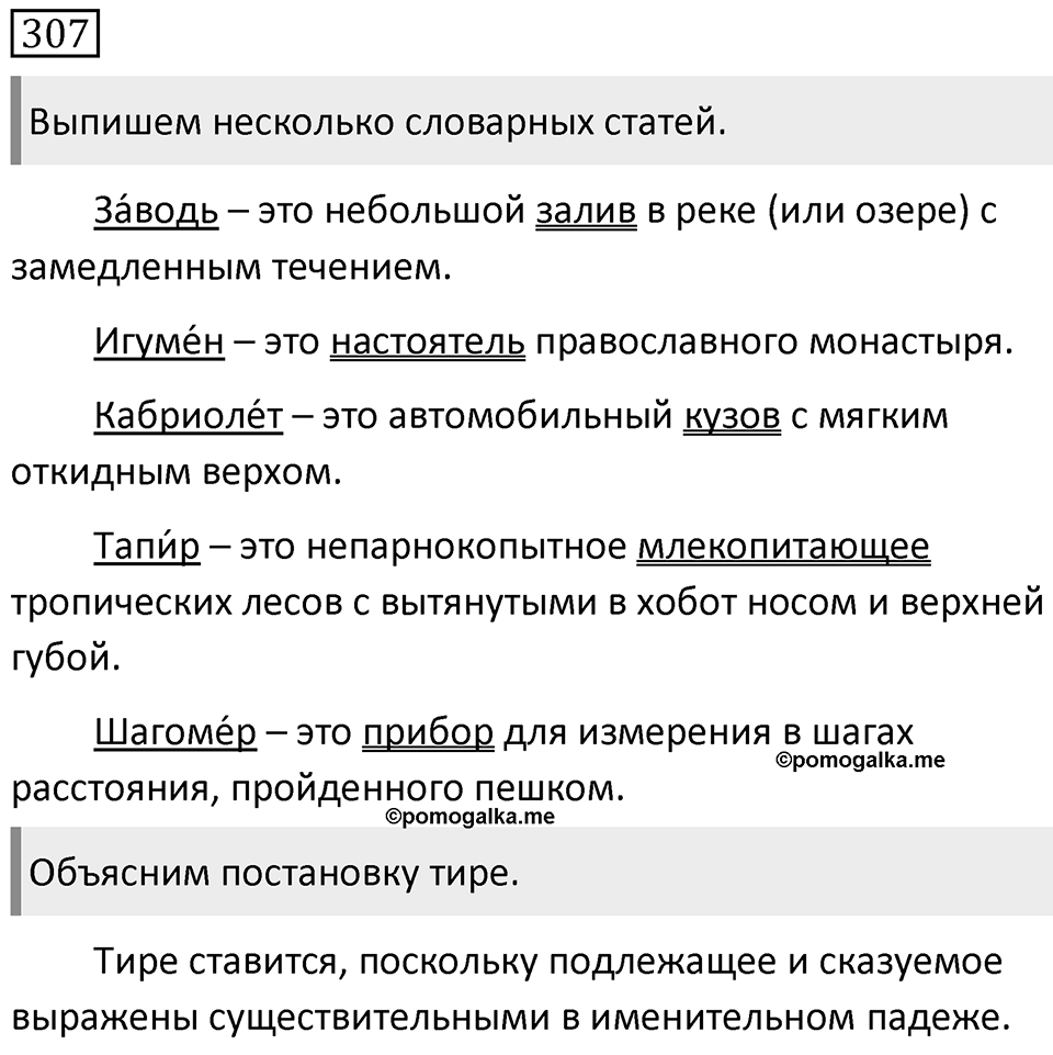 Упражнение 307 — решение 1