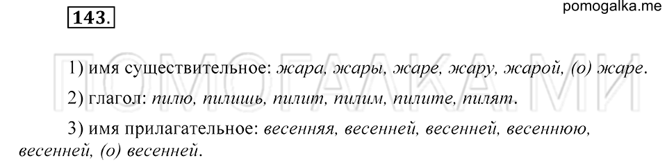 Упражнение 143 — решение 2