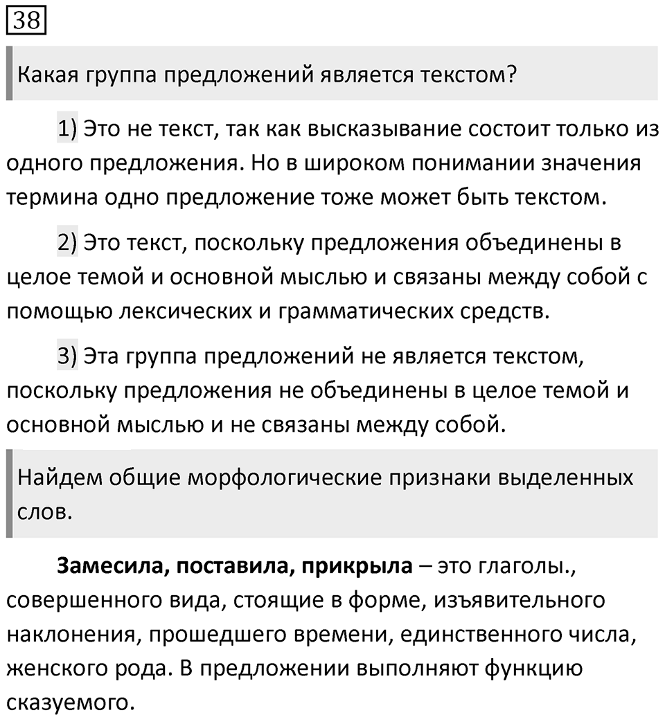 Упражнение 38 — решение 1