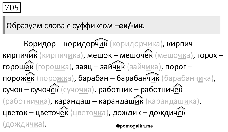 Упражнение 705 — решение 1