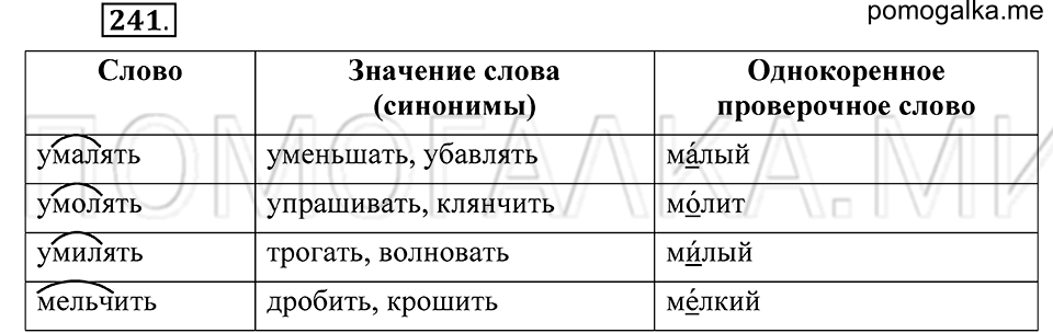 Упражнение 241 — решение 2