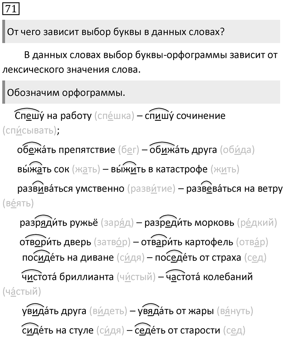 Упражнение 71 — решение 1