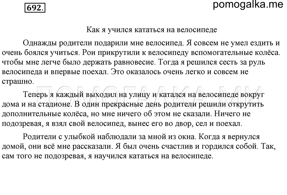 Упражнение 692 — решение 2