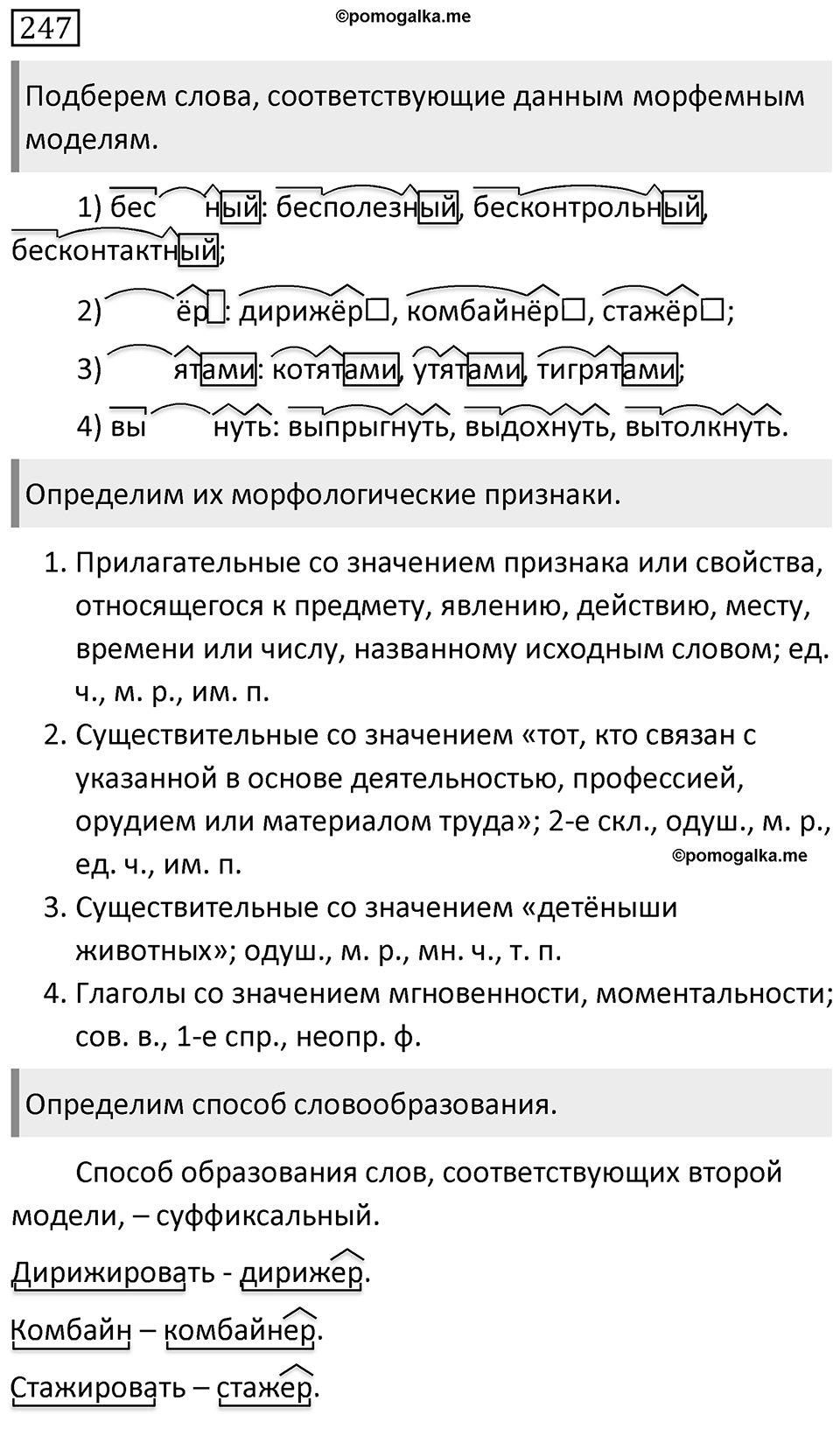 Упражнение 247 — решение 1