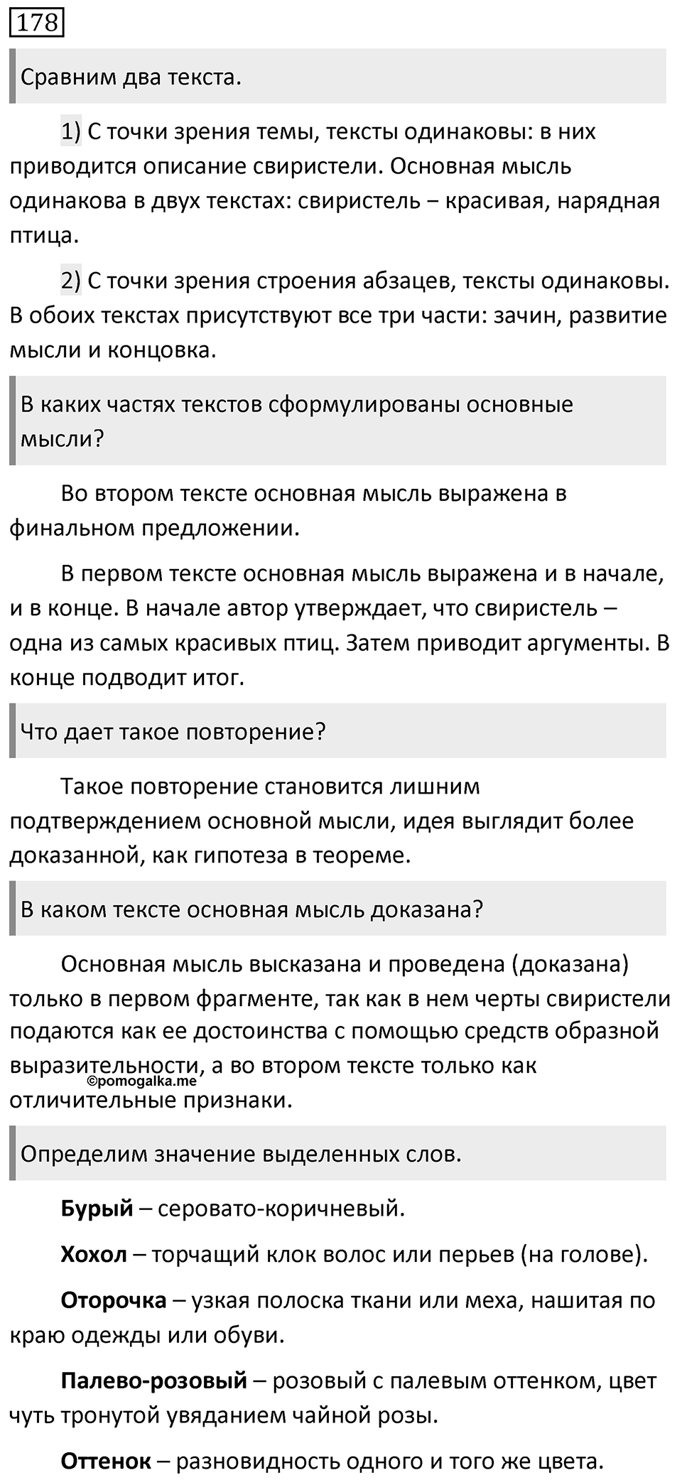 Упражнение 178 — решение 1