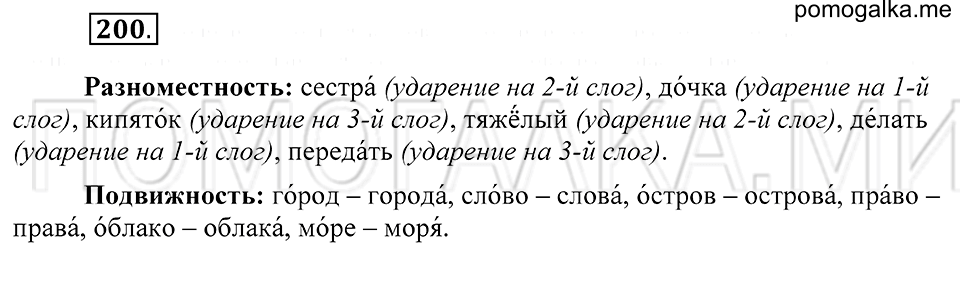 Упражнение 200 — решение 1