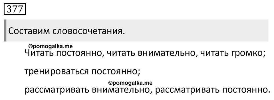Упражнение 377 — решение 1