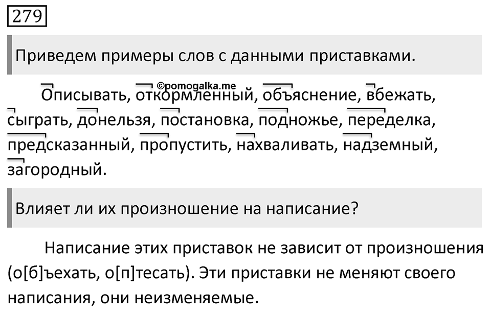 Упражнение 279 — решение 1