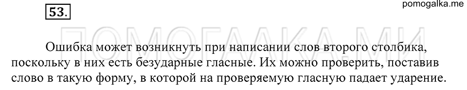 Упражнение 53 — решение 2