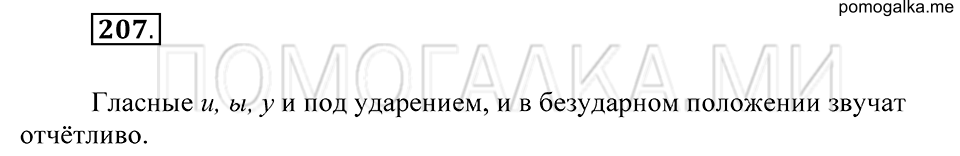 Упражнение 207 — решение 2