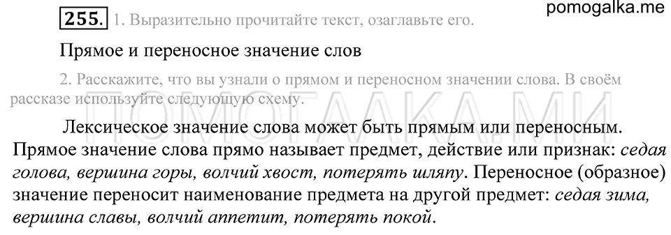 Упражнение 255 — решение 2