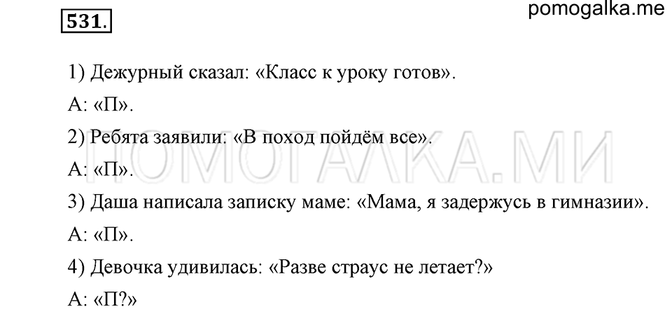 Упражнение 531 — решение 2