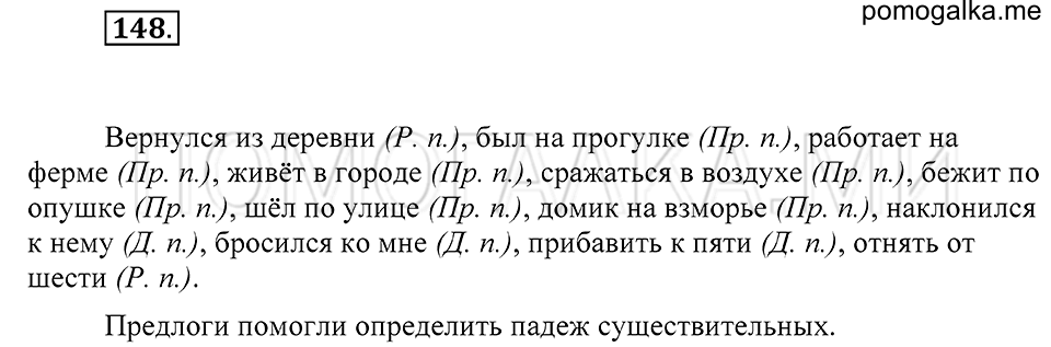 Упражнение 148 — решение 2
