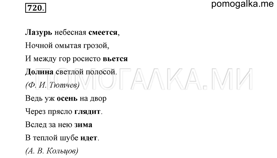 Упражнение 720 — решение 1