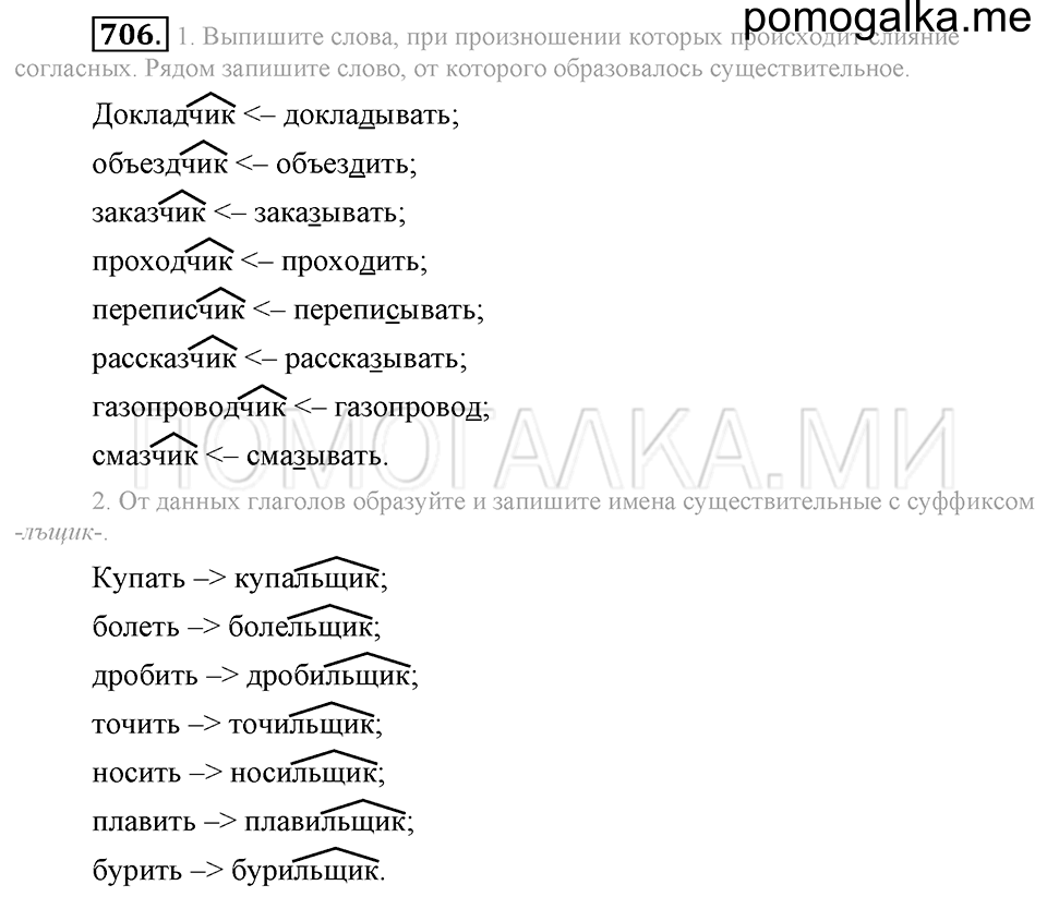 Упражнение 706 — решение 2
