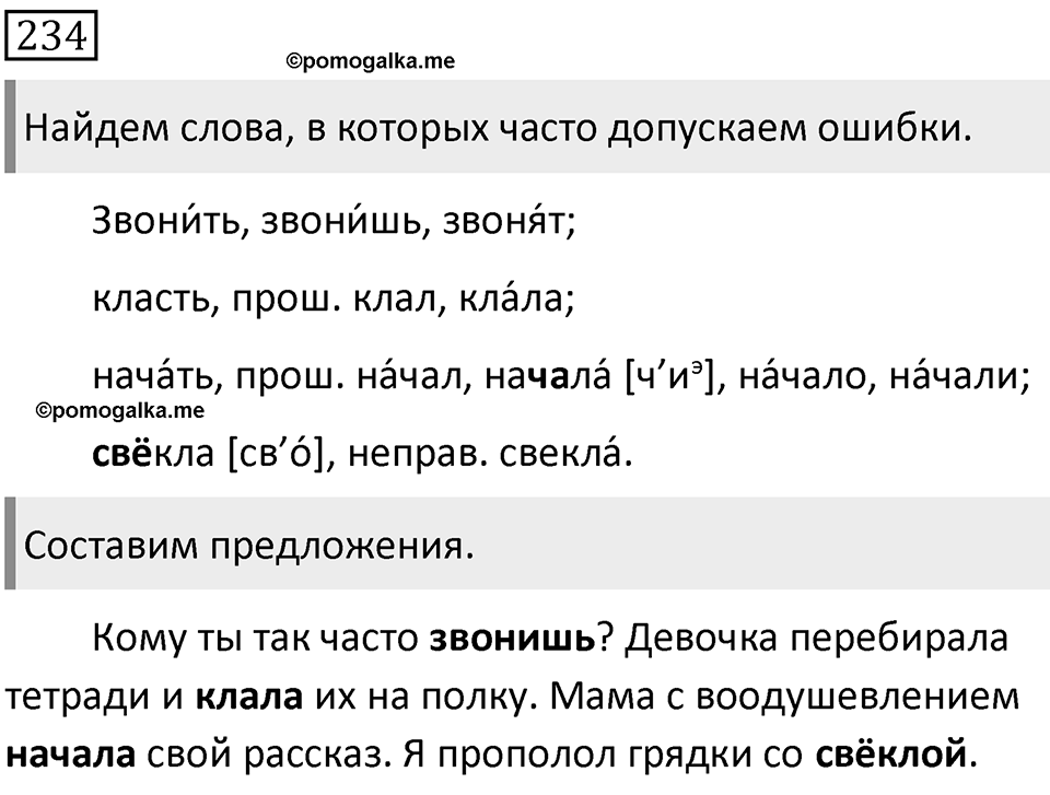 Упражнение 234 — решение 1