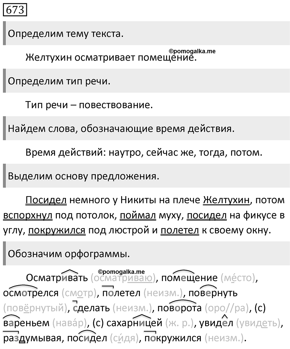 Упражнение 673 — решение 1