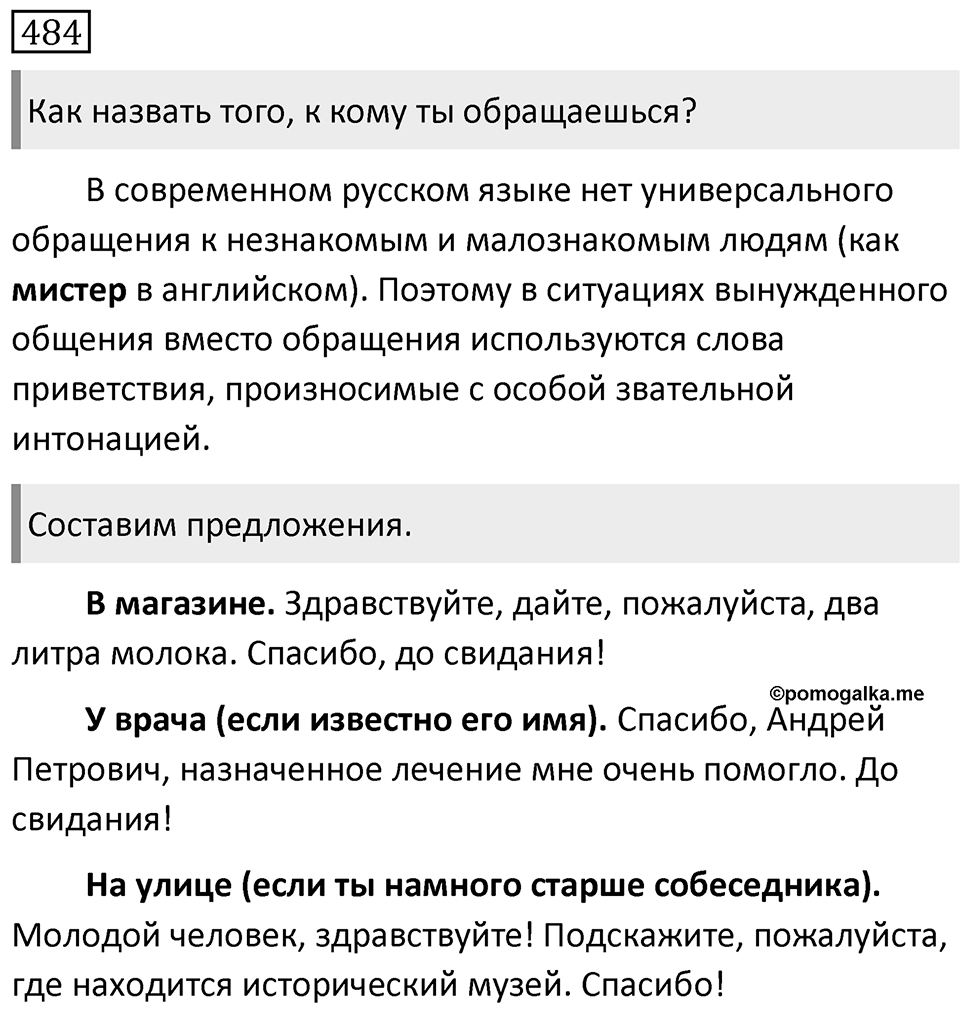 Упражнение 484 — решение 1