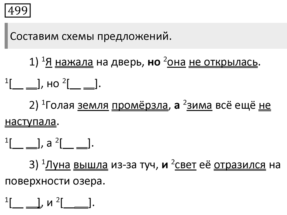 Упражнение 499 — решение 1