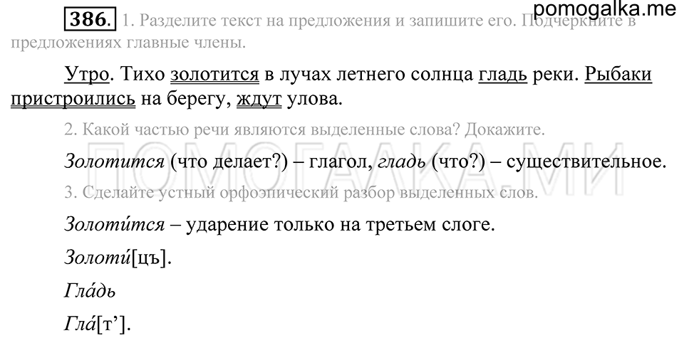 Упражнение 386 — решение 2