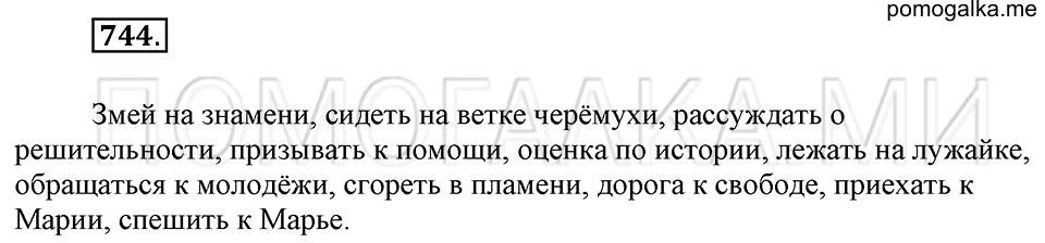 Упражнение 744 — решение 1