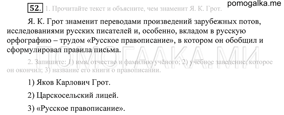 Упражнение 52 — решение 2