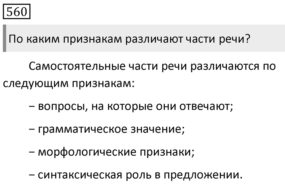 Упражнение 560 — решение 1