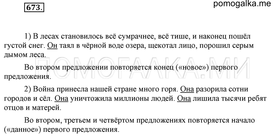 Упражнение 673 — решение 2