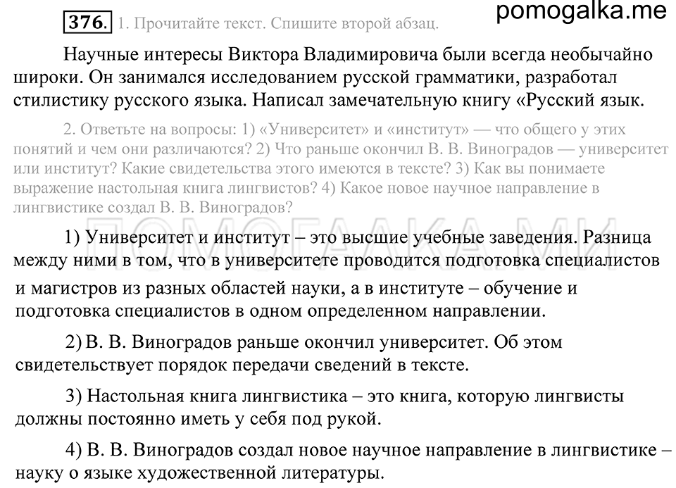 Упражнение 376 — решение 2