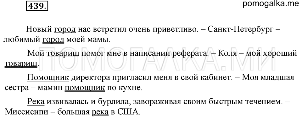 Упражнение 439 — решение 2