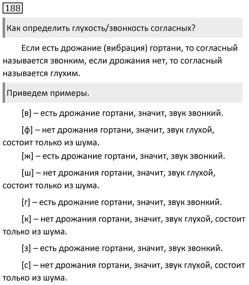 Упражнение 188 — решение 1