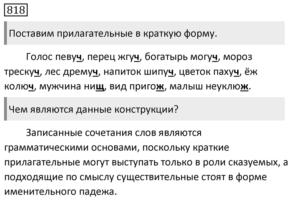 Упражнение 818 — решение 1