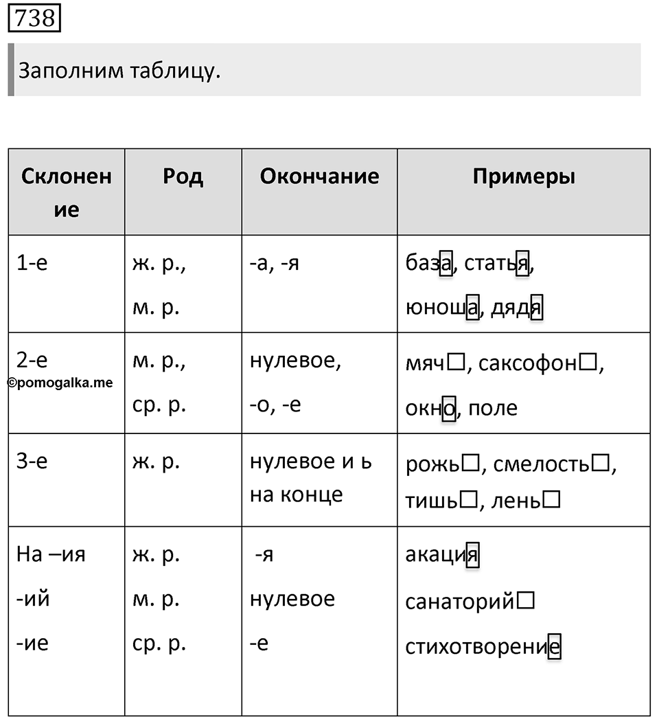 Упражнение 738 — решение 1