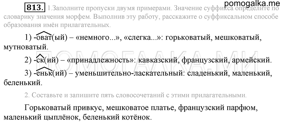 Упражнение 813 — решение 2