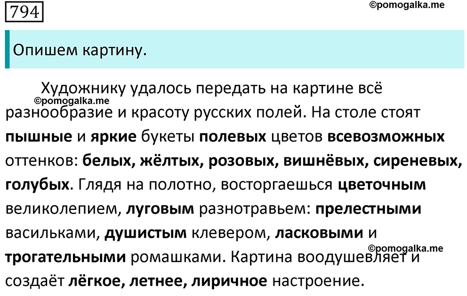 Упражнение 794 — решение 1
