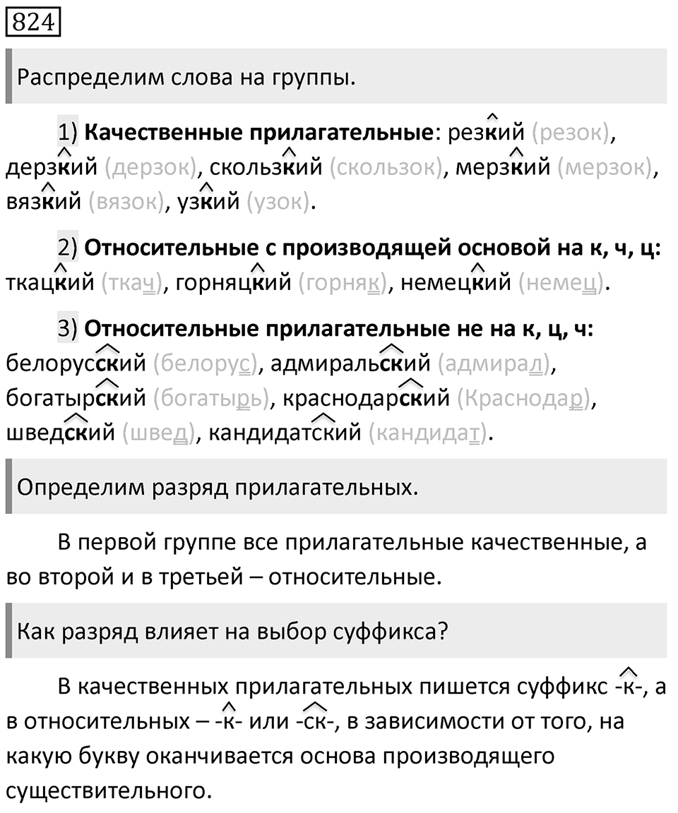 Упражнение 824 — решение 1