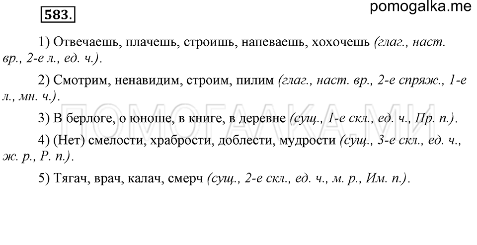Упражнение 583 — решение 2