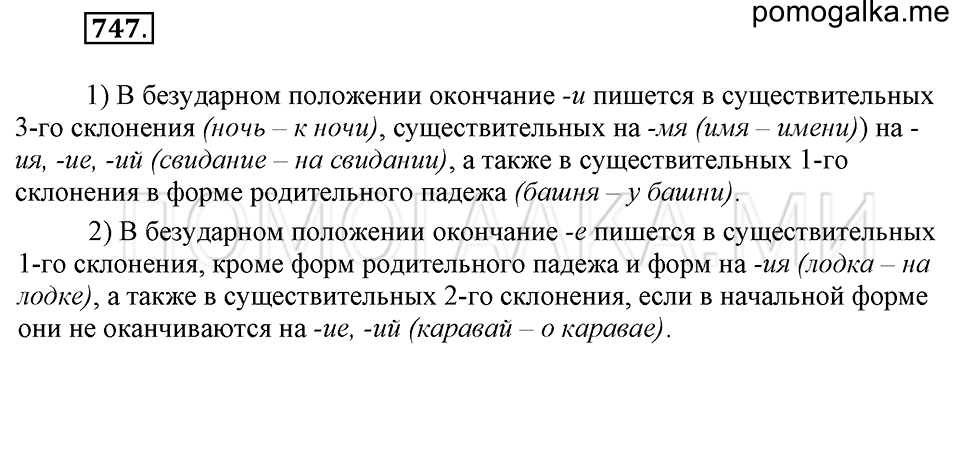 Упражнение 747 — решение 2
