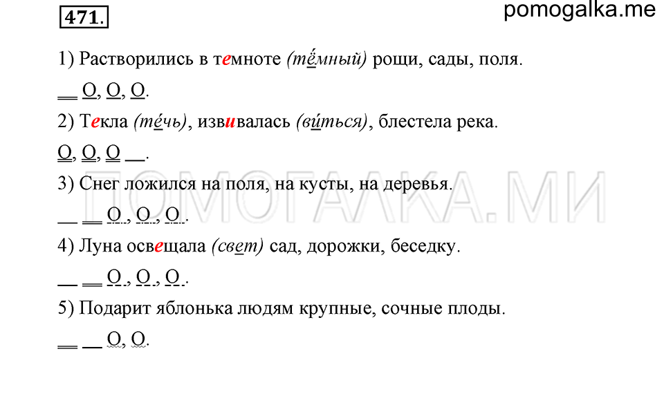 Упражнение 471 — решение 2