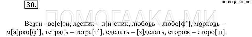 Упражнение 30 — решение 2