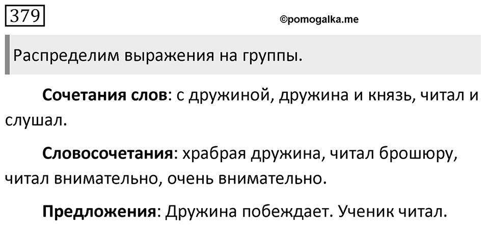 Упражнение 379 — решение 1