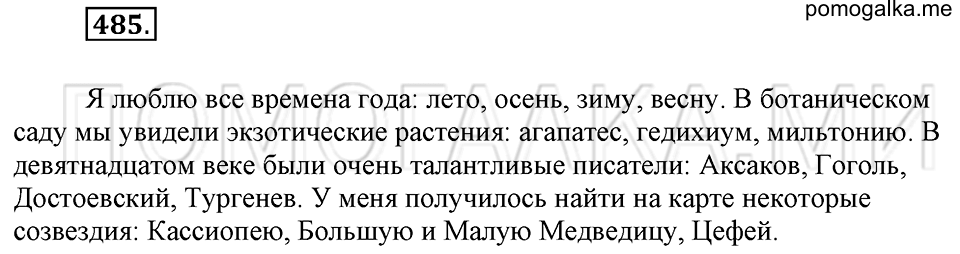 Упражнение 485 — решение 2