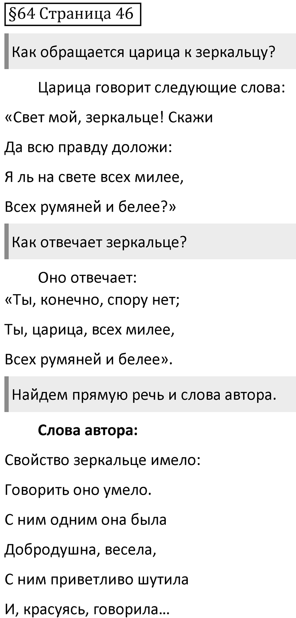 Страница 46 вопросы к параграфу 64 — решение 1