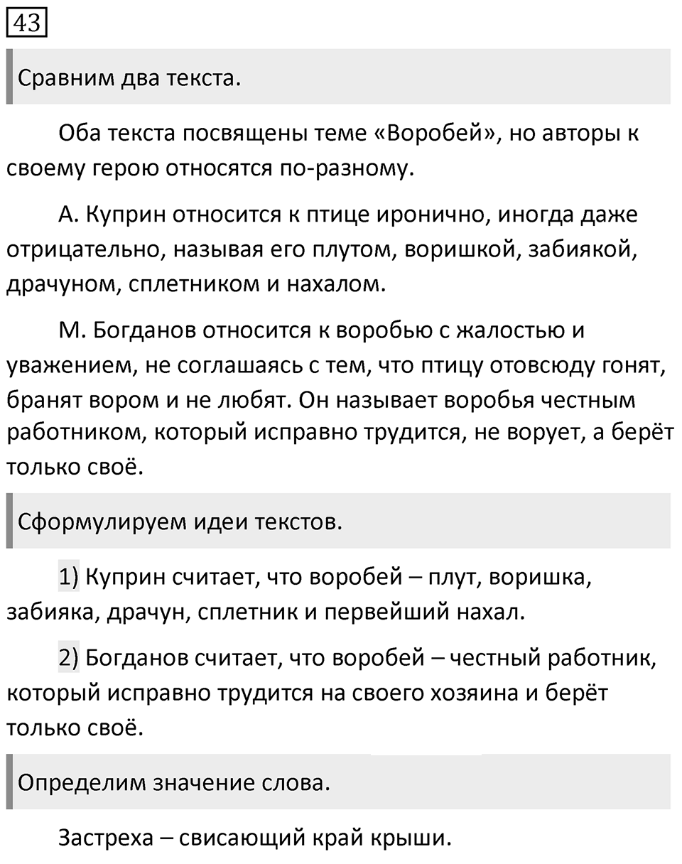 Упражнение 43 — решение 1