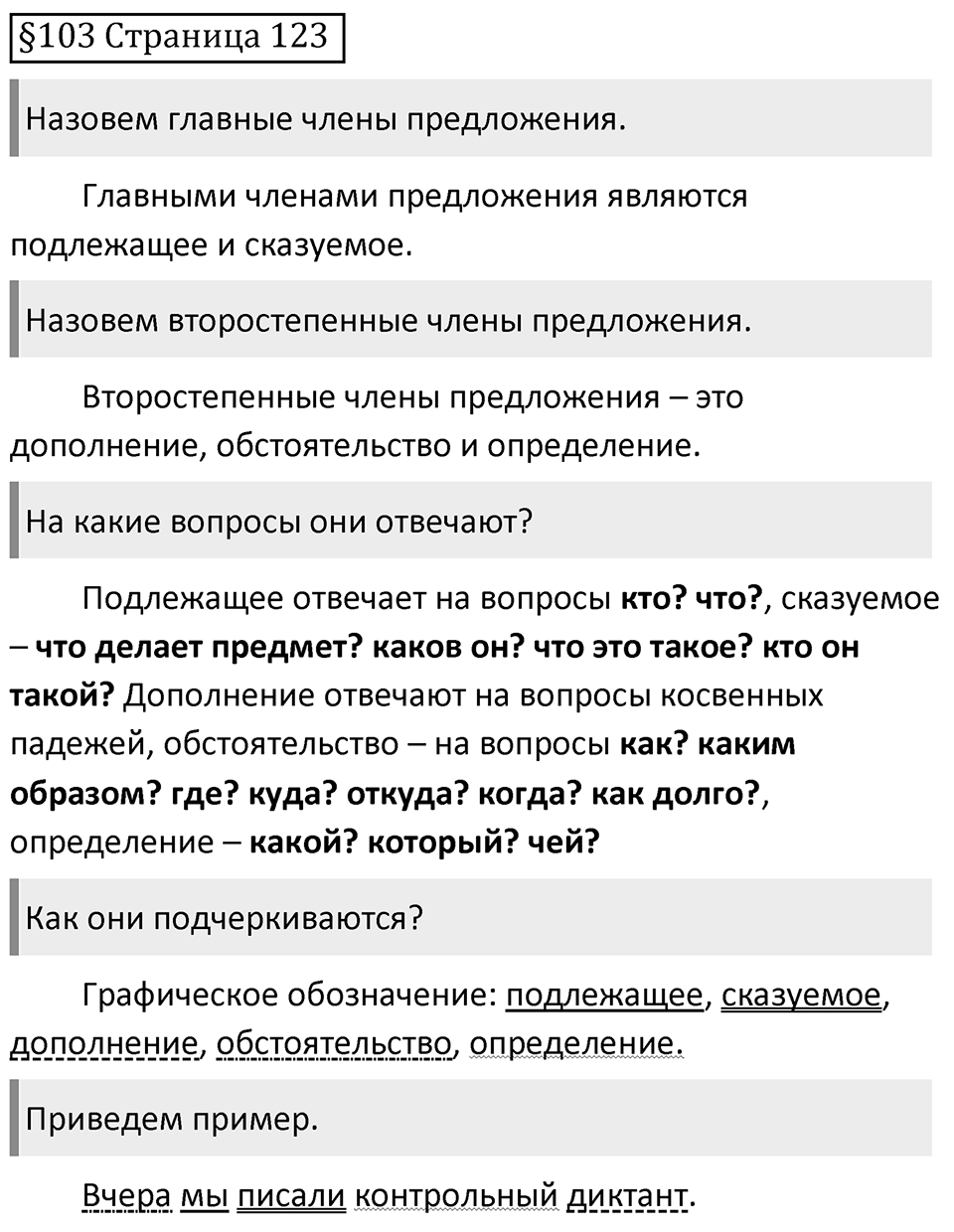 Страница 123 вопросы к параграфу 103 — решение 1