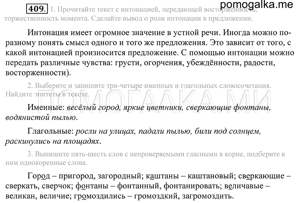 Упражнение 409 — решение 2