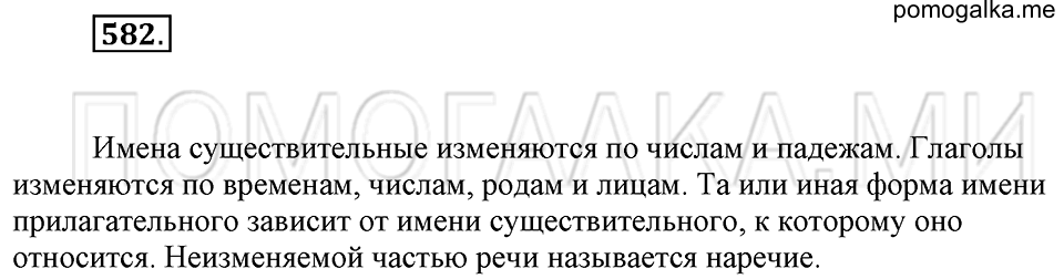 Упражнение 582 — решение 2