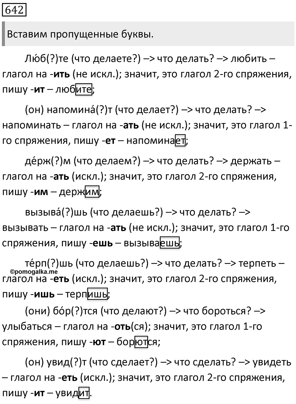 Упражнение 642 — решение 1
