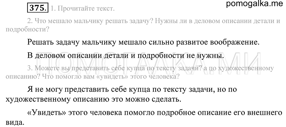 Упражнение 375 — решение 2