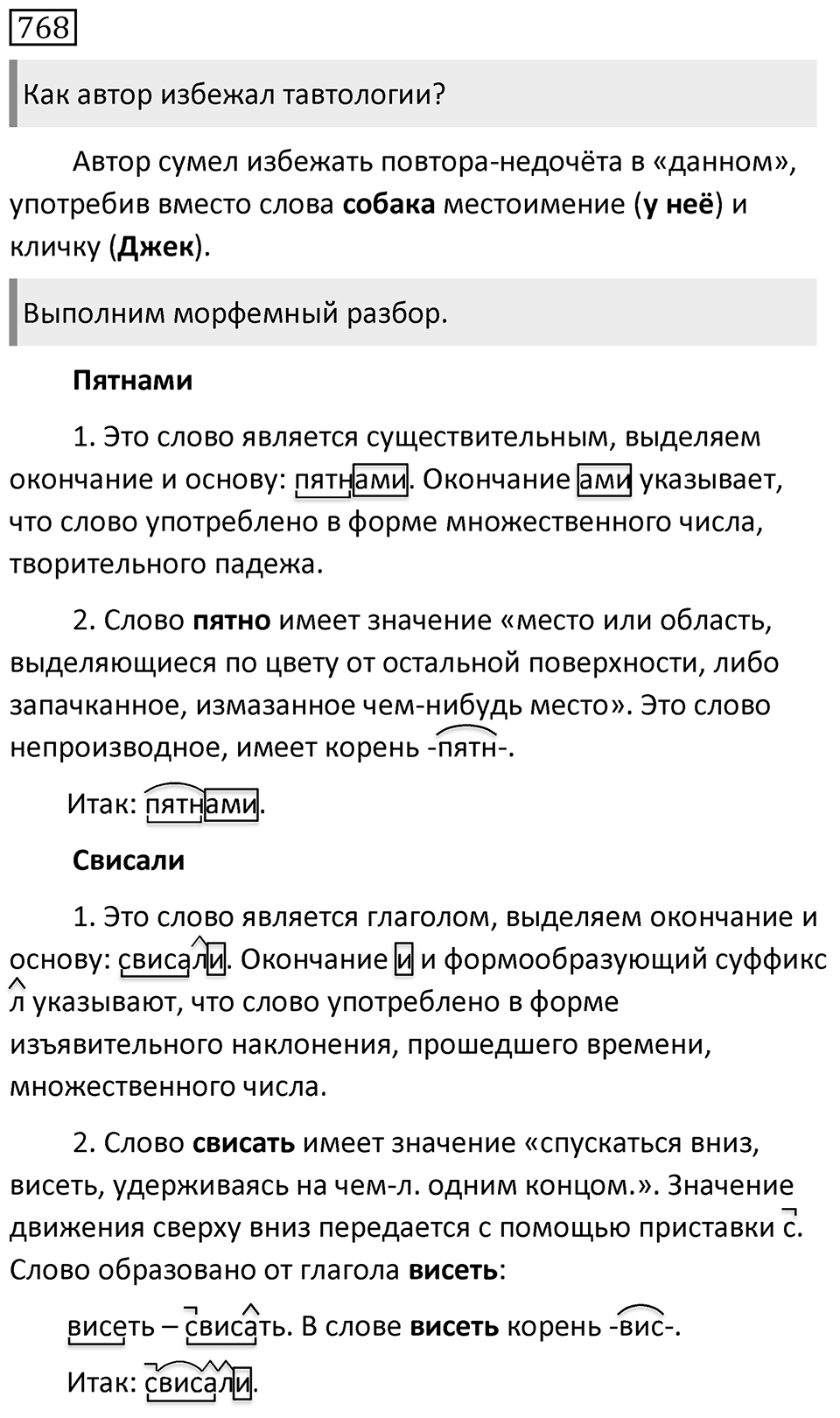 Упражнение 768 — решение 1